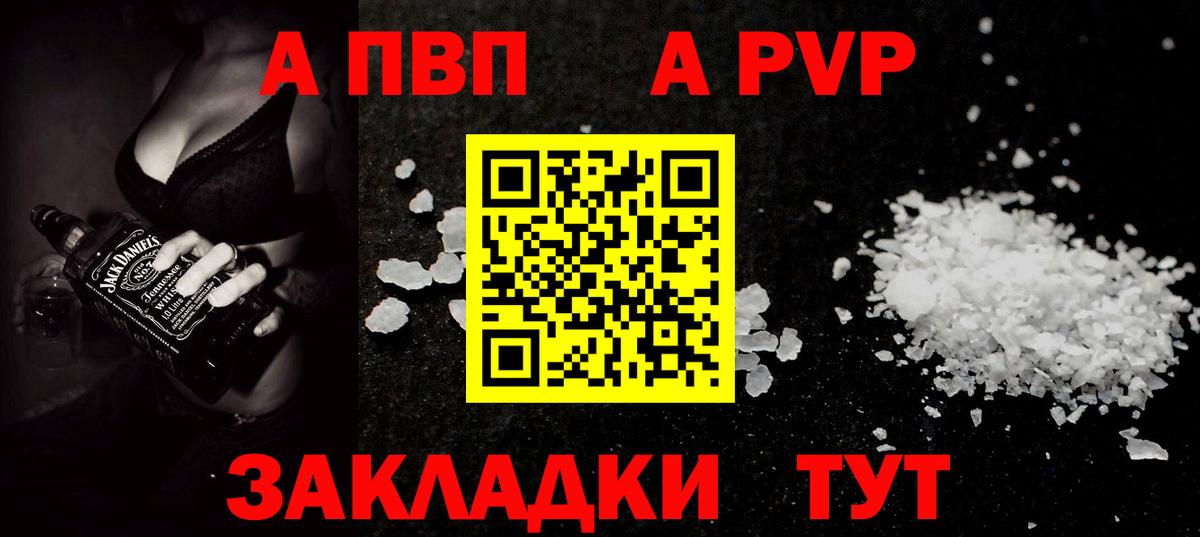 APVP кристаллы  A PVP  Вход с VPN  Шахты  A-PVP Соль 