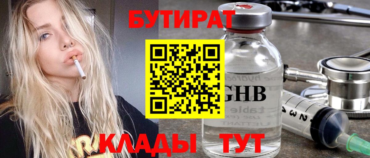 БУТИРАТ GHB Шахты