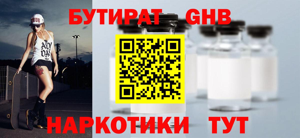 Шахты  БУТИРАТ бутик  Вход с VPN 