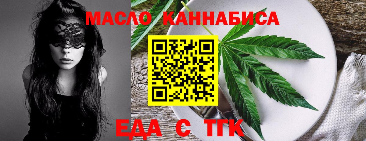 Еда ТГК конопля  Вход с VPN  Шахты 