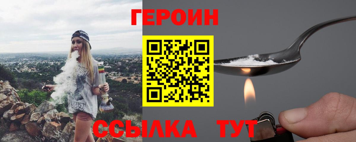 Шахты  ГЕРОИН  Вход с VPN  Героин VHQ 