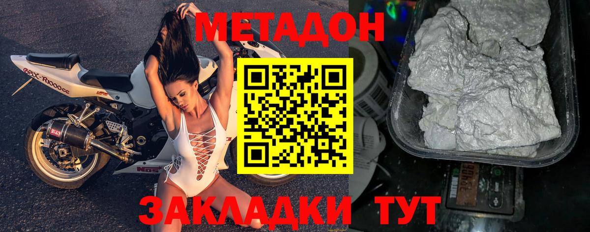 МЕТАДОН мёд  МЕТАДОН кристалл  Шахты  Вход с VPN 