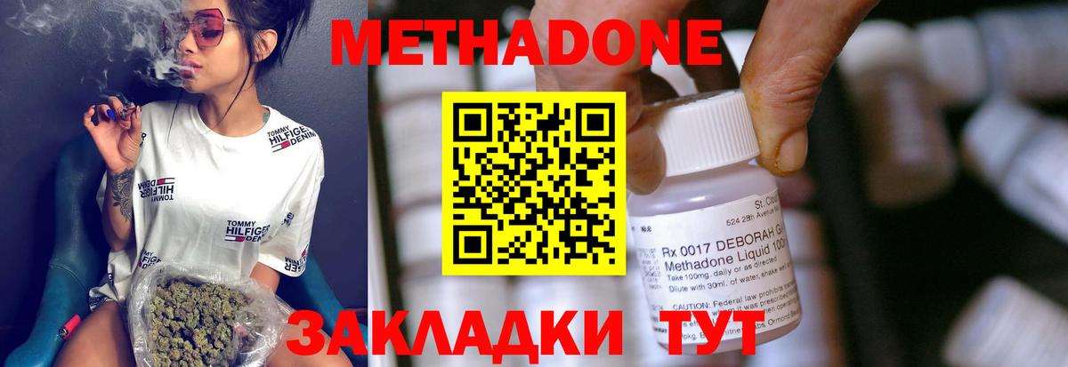 Метадон кристалл Шахты