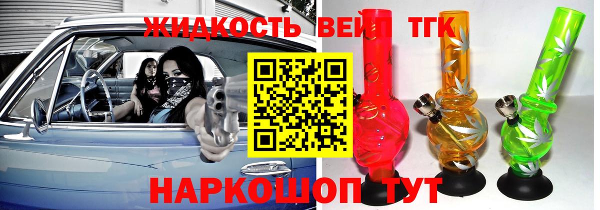 ТГК вейп с тгк Шахты